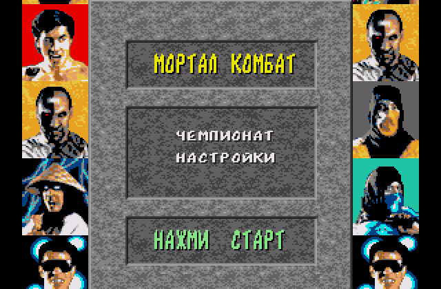 Скриншот игры Mortal Kombat