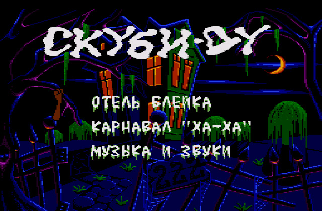 Скриншот игры Scooby-Doo Mystery